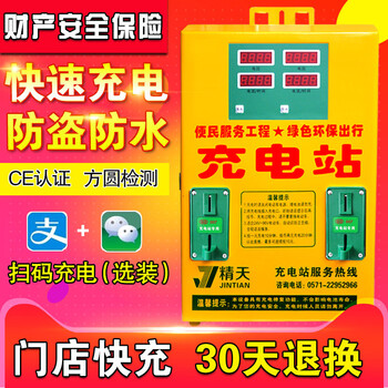 Jingtian a dual-channel battery car electric car fast charging station charger scan code coin community charging pile outdoor coin