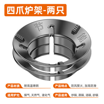 Fotile is suitable for universal fire gathering energy-saving windshield gas stove anti-slip bracket universal gas stove windshield stove shelf home thickened cast steel/four-claw universal/two pack anti-slip/no odor