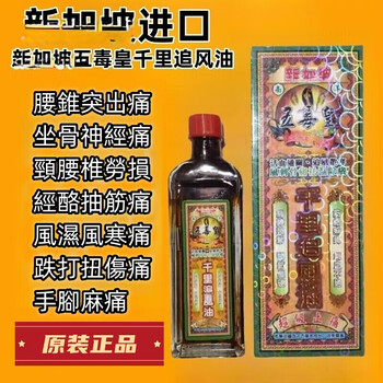 Qianli imported five poison emperor thousand miles chasing wind essential oil, shoulder and neck strain, lumbar protrusion, hand numbness, soreness, body care five poison emperor thousand miles chasing wind essential oil 1 bottle