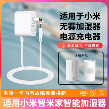 Maiyiyi is suitable for xiaomi smart mijia smart fog-free humidifier charger cable 2/3/pro charging source adapter cable 12v1.1a universal 0.75a/24v charging head 12v1a-2a power adapter