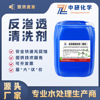 Reverse osmosis cleaning agent acidic ro membrane cleaning ultrafiltration membrane water purification industry special anti-scaling circulating water treatment agent reverse osmosis cleaning agent (acidic)