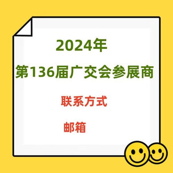 The 136th canton fair in 2024 exhibitor directory address book latest customized learning materials all of the above