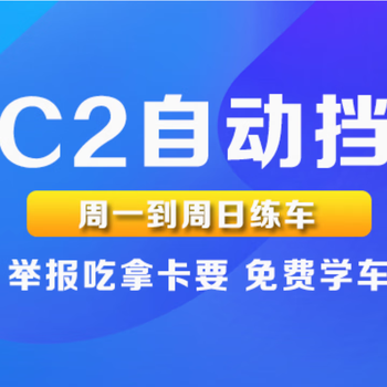 明松驾校一费到底班