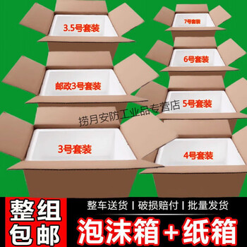Postal no. 345678 foam box insulated box fresh-keeping refrigerated foam large vegetable vegetable and fruit box wholesale q1 no. 3 foam + carton (12 sets)