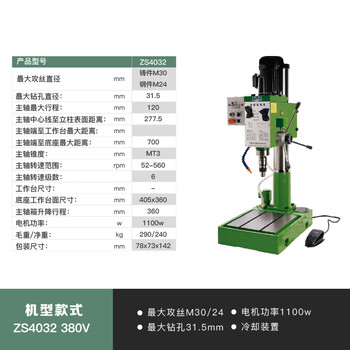 West lake hangzhou west lake gear-type drilling and tapping machine industrial-grade high-power multi-functional desktop powerful drilling machine zs4032 zs4032