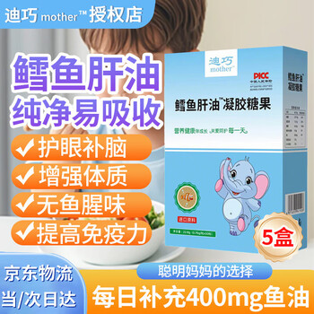 Dildiqiao cod liver oil supplement for infants and young children 0-12 years old cod liver oil soft capsules with eye protection and eyesight enhancement to enhance immunity 30 capsules * 5 boxes, 96% of mothers choose with many discounts