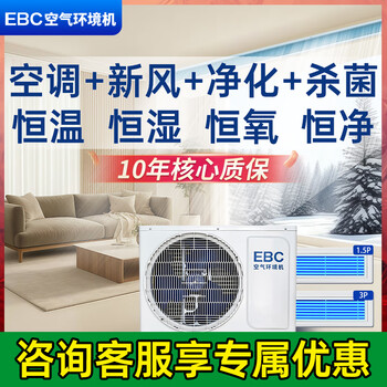 Ying baochun (ebc) invic whole house air environment system central air conditioning fresh air system all-in-one machine household ventilation and fresh air system one to four multi-online embedded air environment machine air environment machine large 4 horsepower one room and one living room 50-90