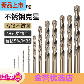 Special drill bit for stainless steel, stainless steel drill bit 304 special cobalt-containing drill bit, steel plate drill bit, opening drill, 3.0mmm35 cobalt-containing twist drill 2 pieces
