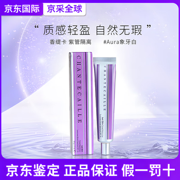 Chantecaille isolation cream moisturizing lotion moisturizing concealer purple natural light base makeup purple tube isolation makeup birthday gift for my girlfriend #aura ivory white