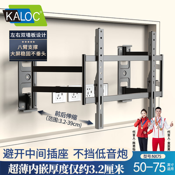 Kaloc tv hanger ultra-thin built-in niche double-arm tv bracket wall-mounted telescopic rotating adapter 50-75 inches hisense xiaomi skyworth tcl thunderbird nx75