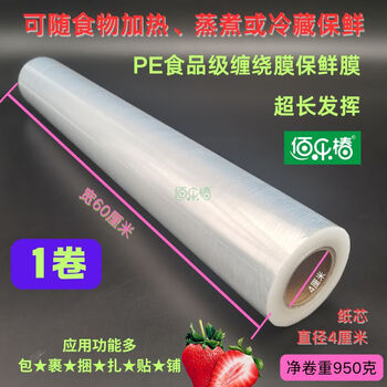 Baile chun pe cling film household large roll food grade point break kitchen refrigerator microwave oven thickened hand tear beauty slimming commercial pe manual stretch film cling film 60 cm 950 g
