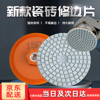 Zhizhou ceramic tile grinding disc edge trimming stone angle grinder marble rock plate ceramic polishing all-in-one artifact special tool grinding disc 150 mesh 2 pieces