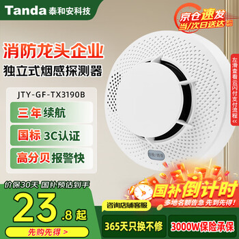 Taihean tanda smoke alarm commercial 3c certified fire detection alarm home independent smoke detection alarm 3-year battery tx3190b