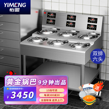 Yimeng claypot rice cooker commercial fully automatic intelligent electric heating multi-head stove cantonese claypot cooker digital golden pot multi-burner stove casserole griddle claypot rice cooker single-layer double row (6 heads) merchant multiple choice