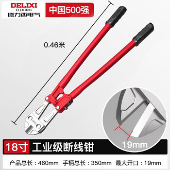 Delixi electric bolt cutters industrial grade steel bar cutting steel wire large pliers labor-saving powerful scissors cutting locking pliers cable cutting 18 inches