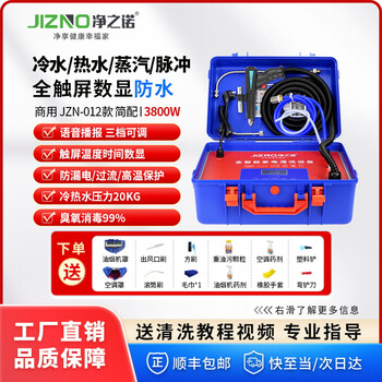 Jingzino steam cleaner home appliances floor heating all-in-one cleaning machine high temperature and high pressure multi-function washing air conditioning range hood commercial 12 models 3800w (five-in-one function) 20kg simple configuration