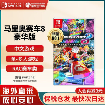 Nintendo (nintendo) domestic bonded warehouse switch2/1 game cassette ns game software brand new original overseas version mario kart 8 chinese-ns1