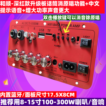 Heshun's multiple built-in bluetooth supports 12v24v220v home outdoor audio universal high-power amplifier board heshun-s100 high-power 8-15 inches