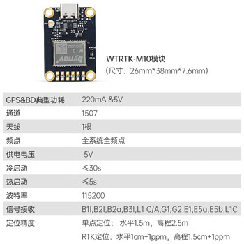 Wtrtk module high-precision centimeter-level differential full-system full-frequency gps gnss positioning beiyun m series wtrtk-m10