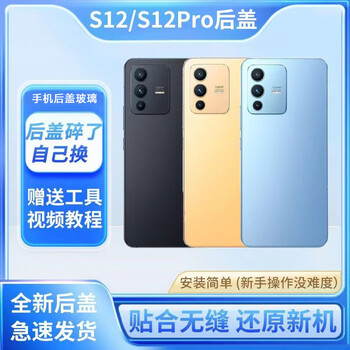 Vivo is suitable for vivos12 back cover glass s12pro mobile phone rear shell pro non-original unlabeled plastic s12 black with frame lens free tools