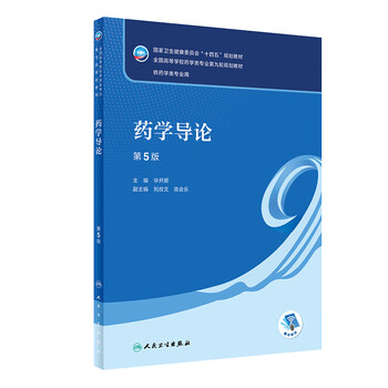 Introduction to pharmacy (5th edition) bi kaishun university textbook people's medical publishing house xinhua bookstore genuine