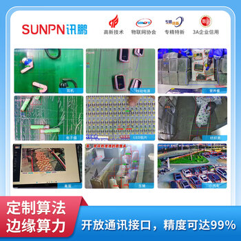 Sunpn xunpeng assembly line packaging line production management kanban system mes production progress monitoring kanban software ai vision camera recognition output statistics counter standard algorithm