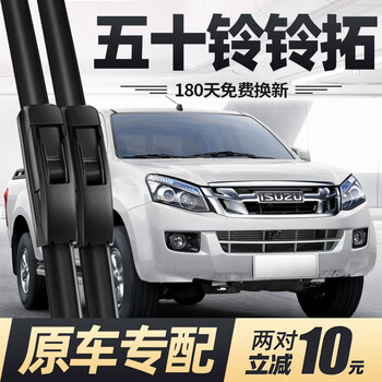 Deyun suitable wiper blades 18 models 20 jiangxi 22 cars 23 lingtuo pickup truck special strip wiper isuzu suzutuo_2017-2021 models