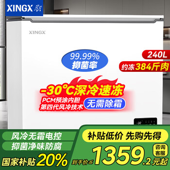 Xingx (xingx) minus 30 degrees freezer household small no need defrost freezer top door horizontal refrigerator large capacity single temperature refrigeration freezer first class energy efficiency energy saving fresh cabinet 240l no need to defrost cryogenic -30