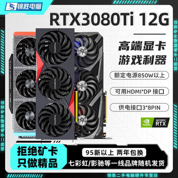 95 xinbao core, colorful and other first-line brands/1660s/2060s/3060ti/3070 computer game independent graphics card 95 xin non-mining card rtx 3080ti 12g