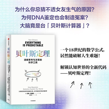 Bayes' theorem teaches you to use uncertainty to conquer the uncertain world. one formula rewrites the history of human cognition. thinking, decision-making, mathematics, artificial intelligence, war of schools, theory of everything that subverts cognition, interdisciplinary practical guide, citic press