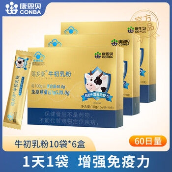 Kangenbei bovine colostrum powder, immunoglobulin, lactoferrin, helps enhance immunity, student adult nutrition, bovine colostrum powder, 10 bags*6 boxes, 60-day cycle pack