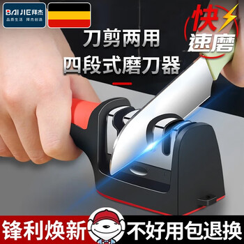 Baijie household knife sharpener, kitchen knife sharpener, kitchen tool artifact, household quick-sharpening scissors, multi-functional sharpening stone, 5-second speed sharpening, red and black knife sharpener
