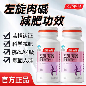 Byhealth l-carnitine tea polyphenols charged leaves 40 tablets men and women adult weight loss 2 boxes (80 tablets)