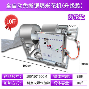Chongyan old-fashioned popcorn machine, fully automatic and no need to move the pot, gear model, electric popcorn machine, extruder, grain amplifier all-in-one machine, cannon popcorn machine, dry chicken, 10 catties steel pot, low configuration gear model (economic model)