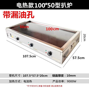Commercial hand cake machine, frying pan, frying pan, teppanyaki all-in-one machine, gas stall, gas grilled cold noodles, electric oven, electric heating model 100x50 griddle (10mm thickened).