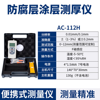 Qixin ac-112h anti-corrosion coating thickness meter 0-12mm large range paint film meter dry film meter film thickness meter ac-112h coating thickness meter