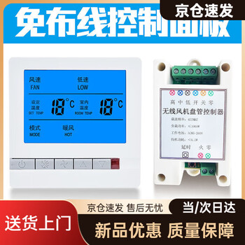 Air conditioning fan disk controller, wiring-free central temperature control, water fan fan coil, hidden wireless hidden three-speed switch, battery-type wiring-free thermostat
