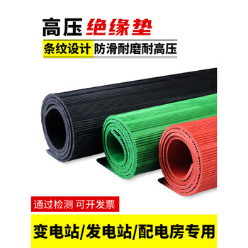 Sailotou high-voltage insulation rubber mat distribution room 10kv non-slip carpet floor mat distribution room gasket rubber rubber sheet any size non-standard customization