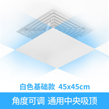 Panxudou square ceiling central air conditioning windshield anti-direct blowing outlet baffle ceiling machine windshield windshield square white 45*45 basic model