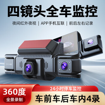 Car road view car black box (caidrox) 2025 new driving recorder 4k ultra-high-definition night vision front, inner and rear three-recording app interconnection 360-degree panoramic recording 4k ultra-high-definition mobile phone interconnection + 64g card four lenses (front/left/right/rear)-infrared night vision enhanced version