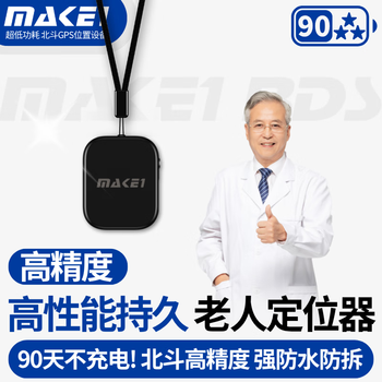 Make1 professional long-lasting elderly locator gps beidou satellite high-precision ultra-long standby life to prevent the elderly from getting lost airmoon-high-performance long-lasting elderly locator