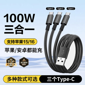 Angyue one-to-three all type-c charging cable three-head type-c three-in-one data cable usb one-to-two fast charging cable one-to-four multi-function 100w apple huawei android usb one-to-three three type-c 1.2 meters