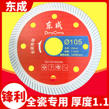 Dongcheng 1.1 thin ceramic king cutting blade diamond vitrified tile marble tile non-collapse ultra-thin saw blade 105-for all-ceramic 1 piece