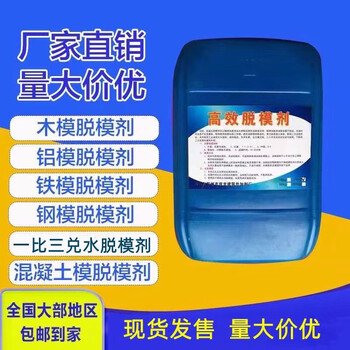 Oil-based release agent steel mold plastic concrete release oil prefabricated bridge water-based wooden formwork special free shipping universal oil-based release agent 10 pounds