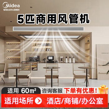 Midea 5 hp duct machine commercial central air conditioner 5p duct machine one-to-one shop milk tea shop pet shop office factory engineering commercial air conditioner 5 hp duct machine three-level energy efficiency installation included
