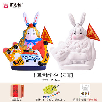 Jitufang beijing rabbit gift diy material pack rabbit gypsum mud embryo experience pack parent-child interactive experience study cartoon tiger-experience pack gypsum