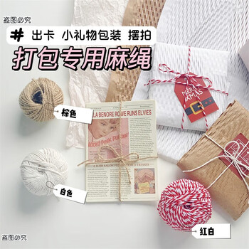 Mi lanat mielanat hemp rope packaging card material small gift packaging rope decorative rope birthday gift packaging sydney paper matching hemp rope brown 1 roll 25m brown is 25 meters per roll