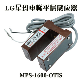 Lg xingma elevator leveling sensor sl-73b can replace mps-1600-otis.