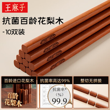 Wang mazi chopsticks, one pair for each person, 10 pairs of wooden household antibacterial and mildew-proof tableware, 10 pairs of hundred-year-old rosewood