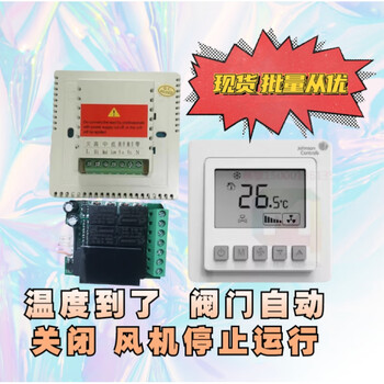 Johnson johnson full range of central air conditioning coil three-speed switch intelligent lcd thermostat t5200-tc-9js0 heating and cooling in stock